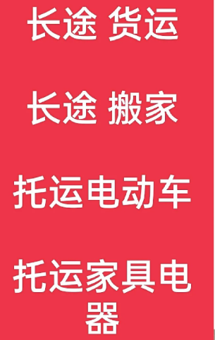 湖州到镇坪搬家公司-湖州到镇坪长途搬家公司