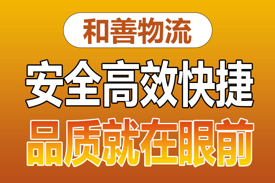 溧阳到镇坪物流专线